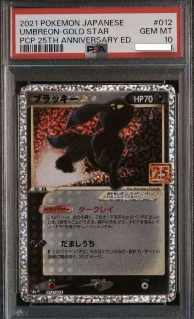 PSA10 ブラッキー 25th プロモカード SAR