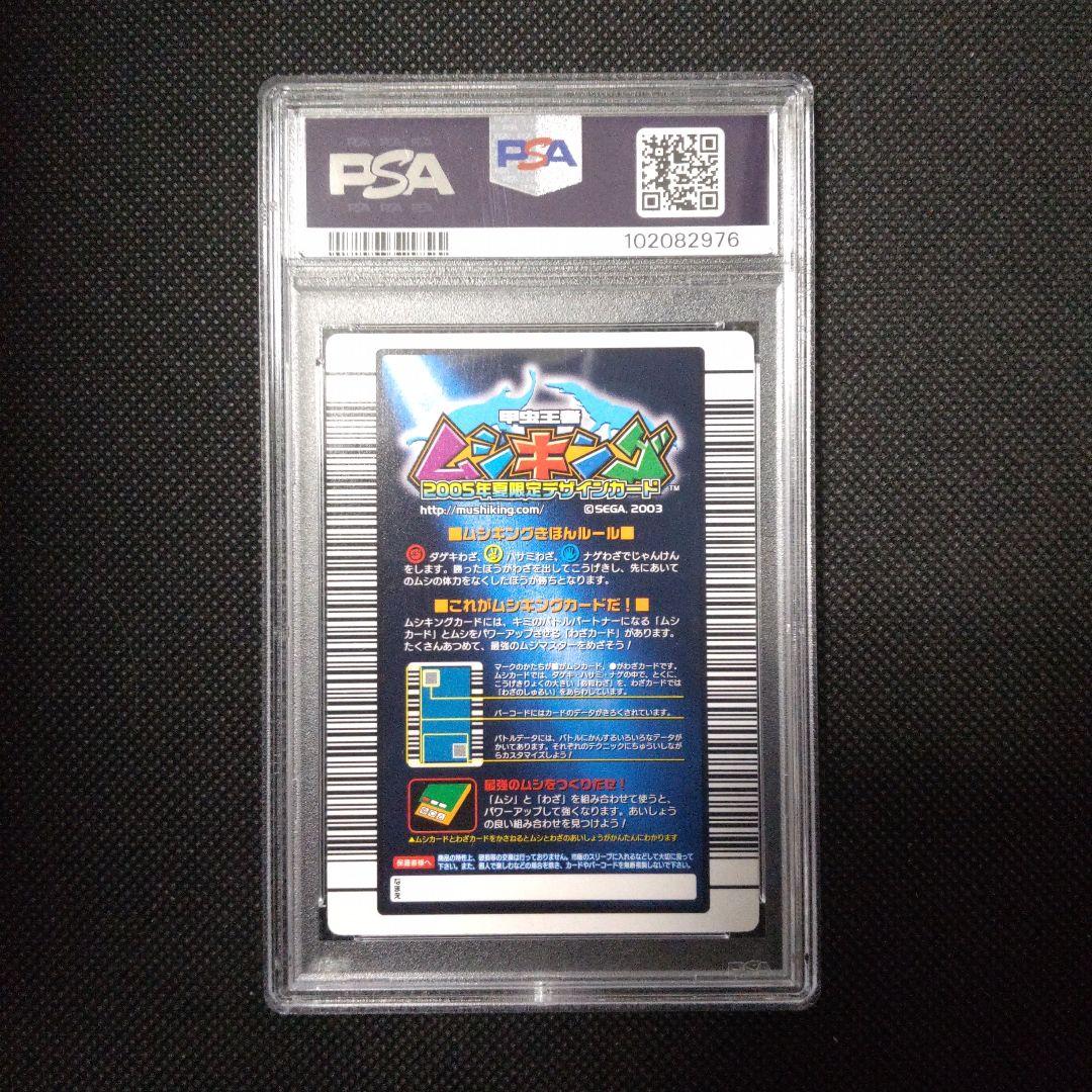 PSA10　タランドゥスツヤクワガタ　2005 夏限定デザインカード