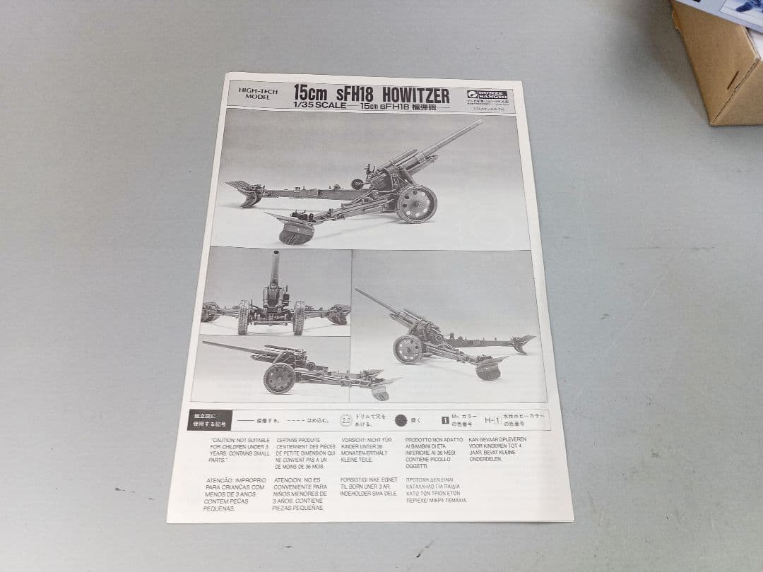 グンゼ産業 新品 15cm sFH18 HOWITZER メタルモデル