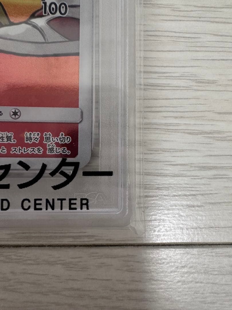 レッドのピカチュウ(PSA10)