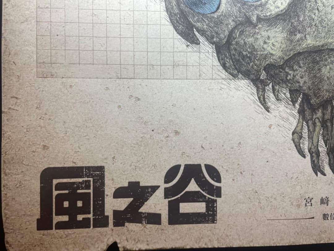 風の谷のナウシカ　台湾限定　ポスター4種