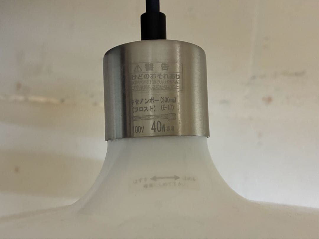 【LOW YOYO】E&Y MAXRAY マックスレイ　ペンダントライト　修理品