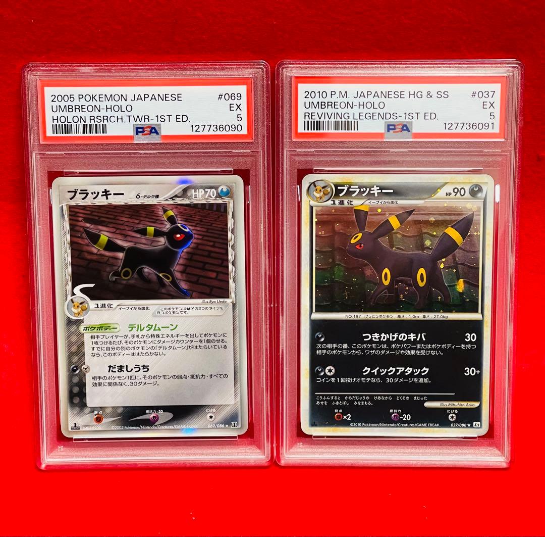 【PSA2連番】ポケモン　ポケットモンスター　ブラッキー　PSA5 2枚セット