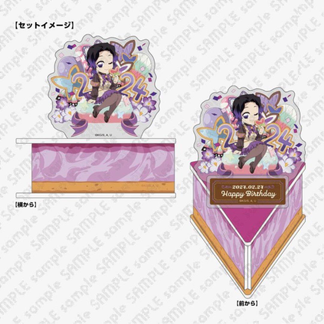 鬼滅の刃 誕生祭 アクリルスタンド ケーキ 胡蝶しのぶ