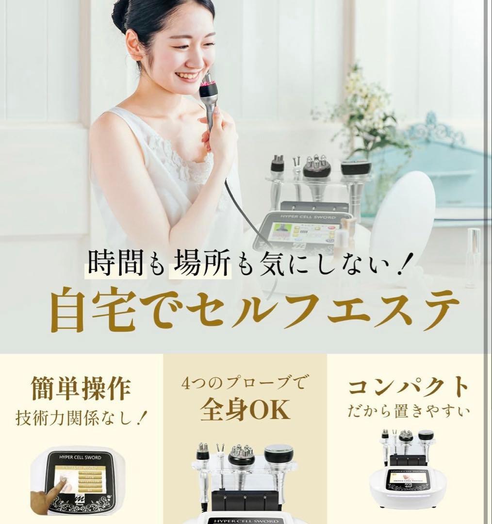 エステマシン ボディ＆フェイシャルケア