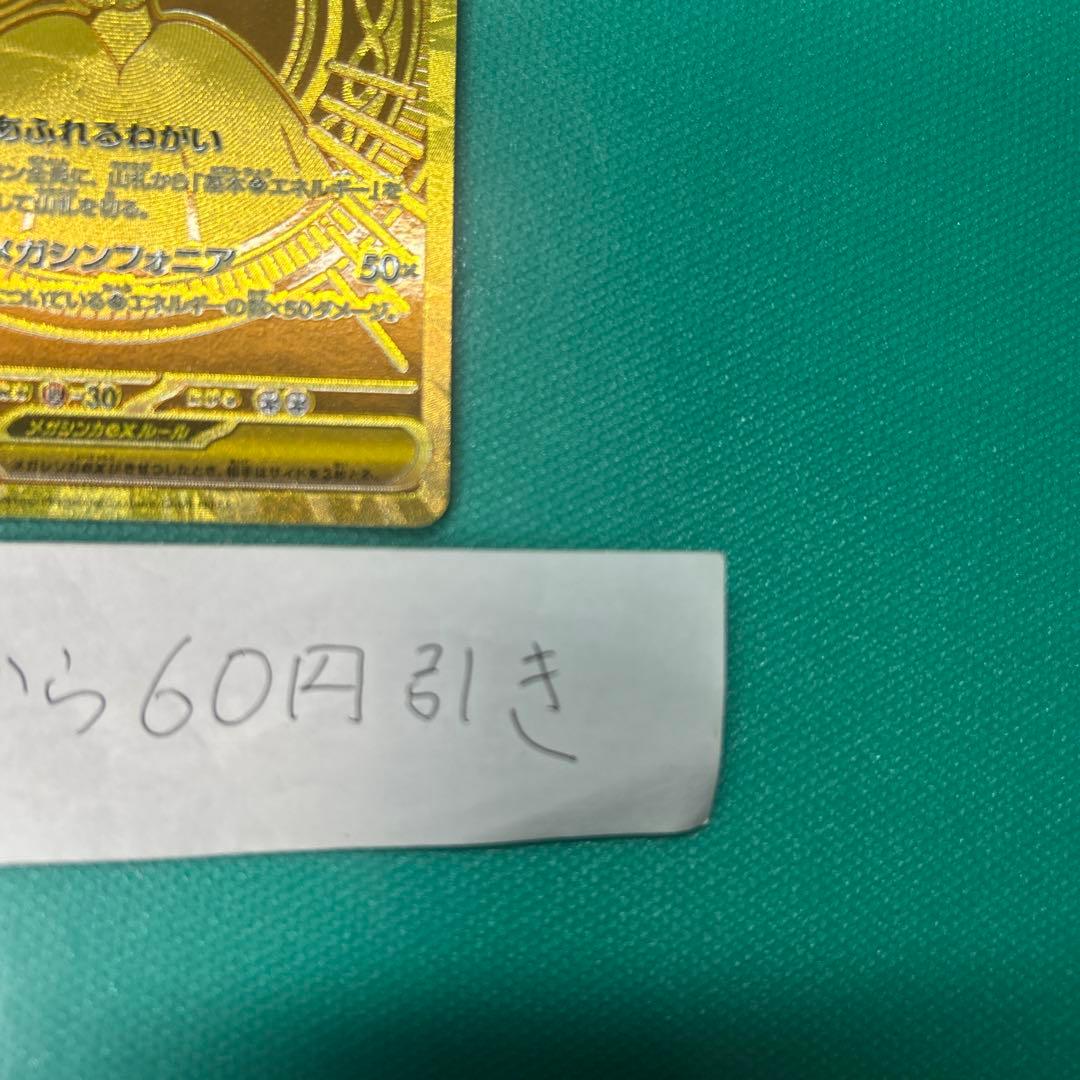 メガサーナイトex mur