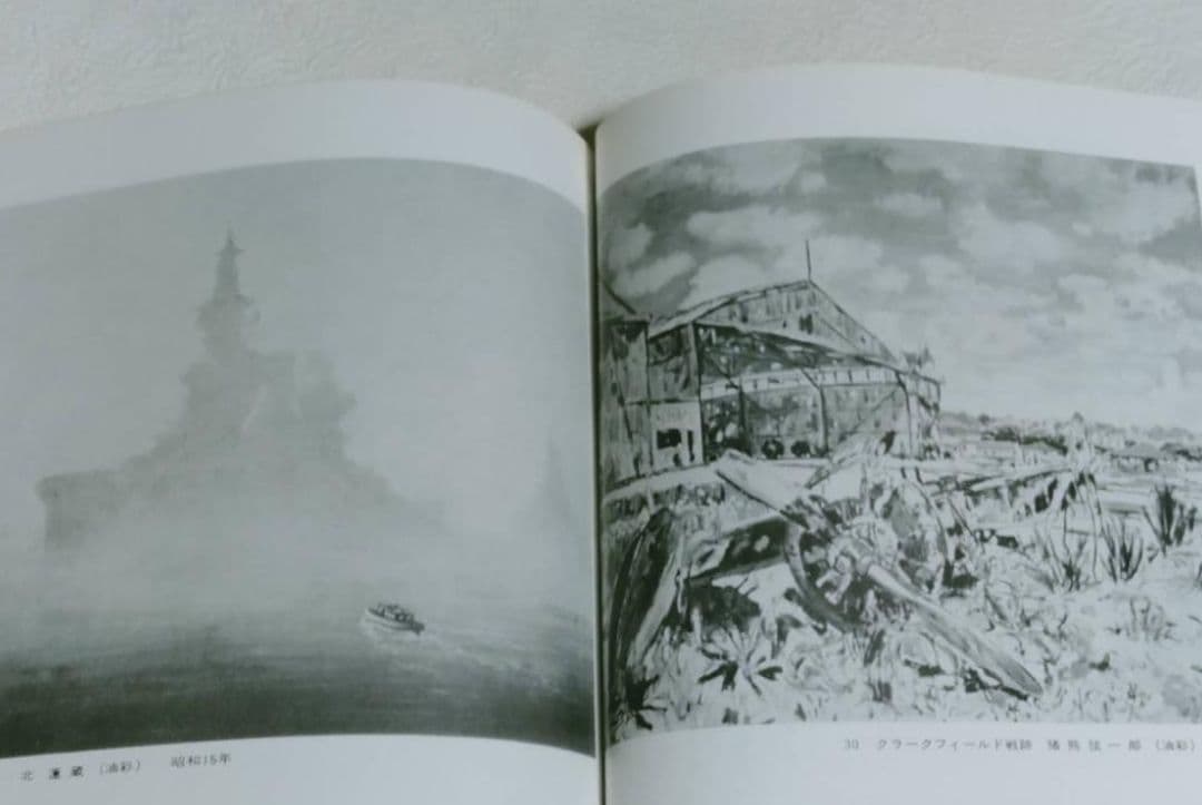 太平洋戦争の名画集昭和４３年発行