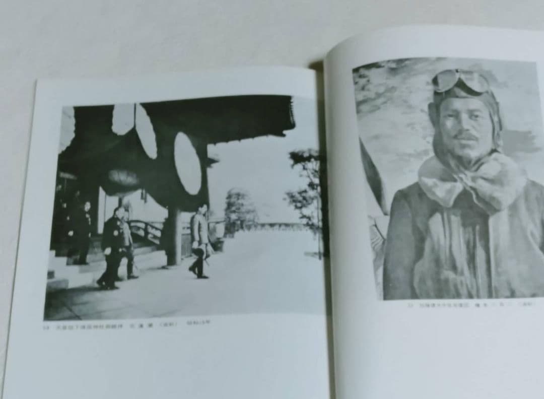 太平洋戦争の名画集昭和４３年発行