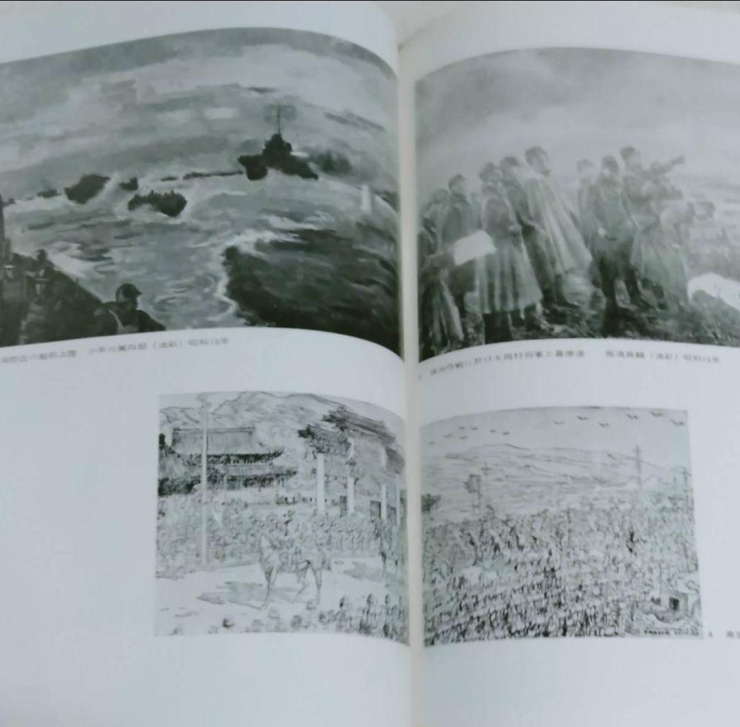 太平洋戦争の名画集昭和４３年発行