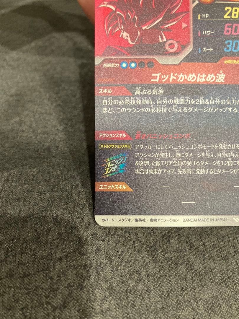 ドラゴンボールスーパーダイバーズ　SDVTP-001 パラレル 孫悟空