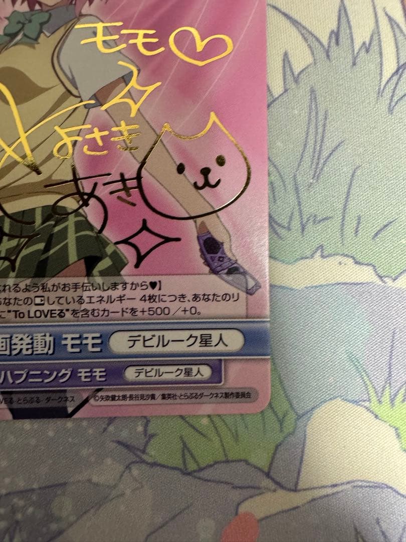 【最終値下げ】ヴィクトリースパーク　ToLOVEる　楽園計画発動モモ　サイン②