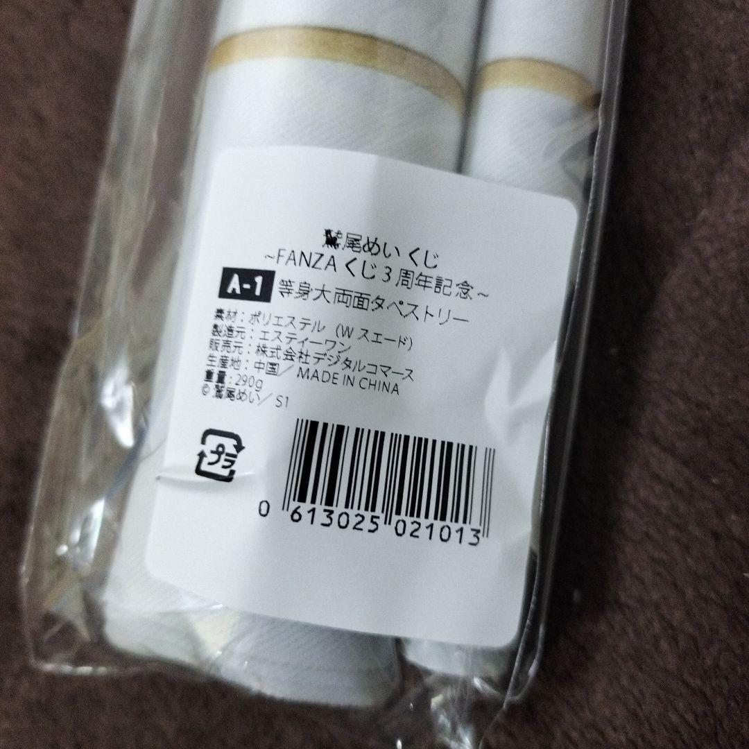 fanzaオンラインくじ鷲尾めい等身大両面タペストリー