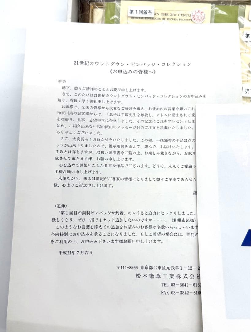 手塚治虫　21世紀カウントダウン ピンバッジ・コレクション　銅製　新品