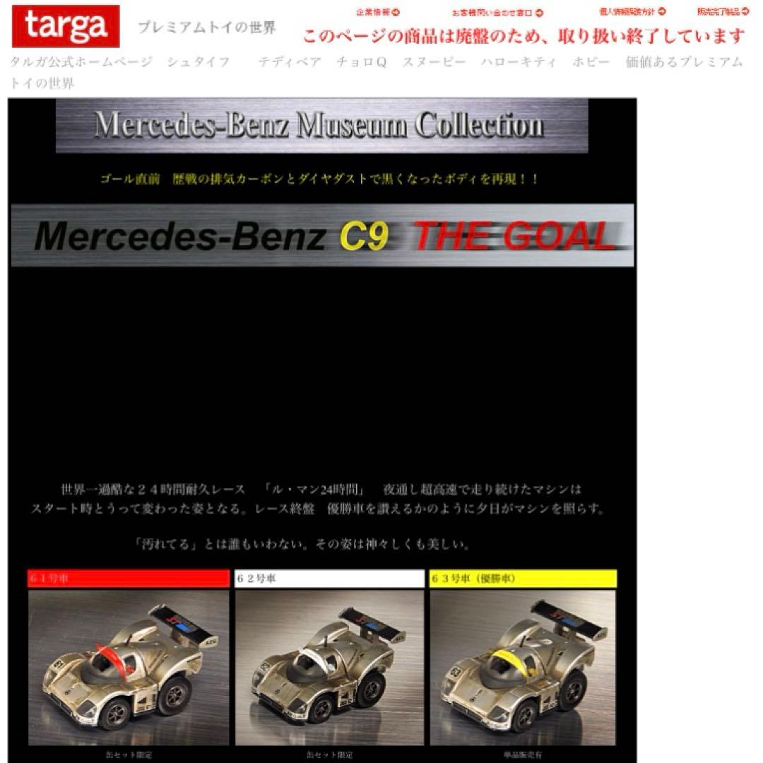 シ*ル様 Mercedes Benz MBチョロQ THE GOAL セット　t