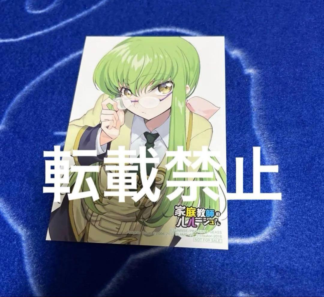 家庭教師のルルーシュさん　特典　レア　希少　C.C 学生服　コードギアス　描き