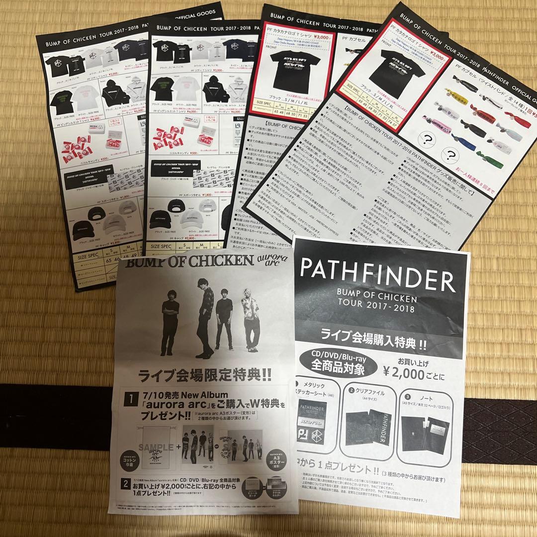 お気軽にご質問ください　バンプオブチキン　グッズ　まとめ売り