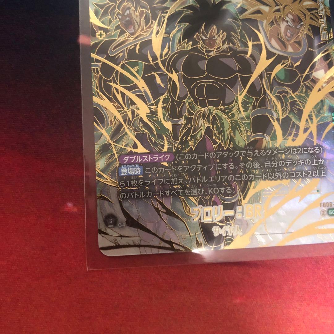 ドラゴンボールフュージョンワールド　 ブロリー　スーパーパラレルレア