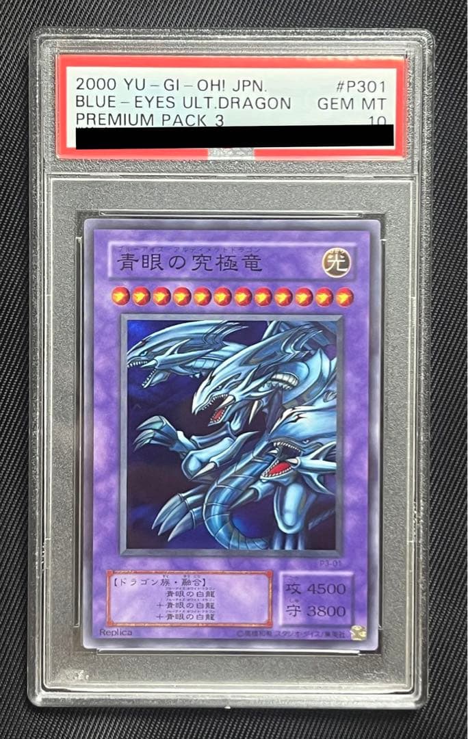 遊戯王　青眼の究極竜　2期　P3 スーパーレア　PSA10