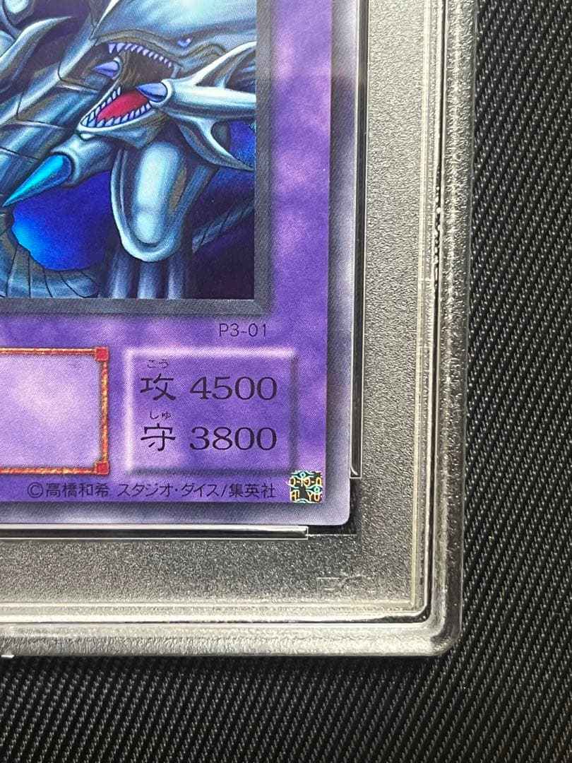 遊戯王　青眼の究極竜　2期　P3 スーパーレア　PSA10