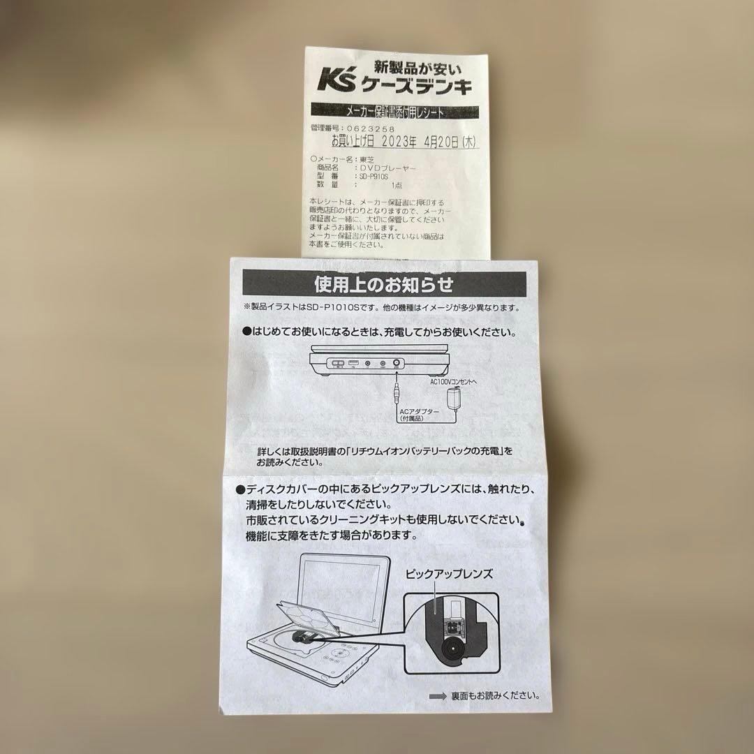 TOSHIBA SD-P910S ポータブルDVDプレーヤー 動作確認済