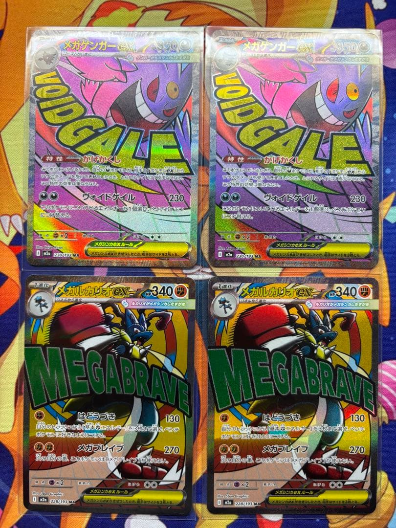 ポケモンカード メガゲンガー、メガルカリオex MA