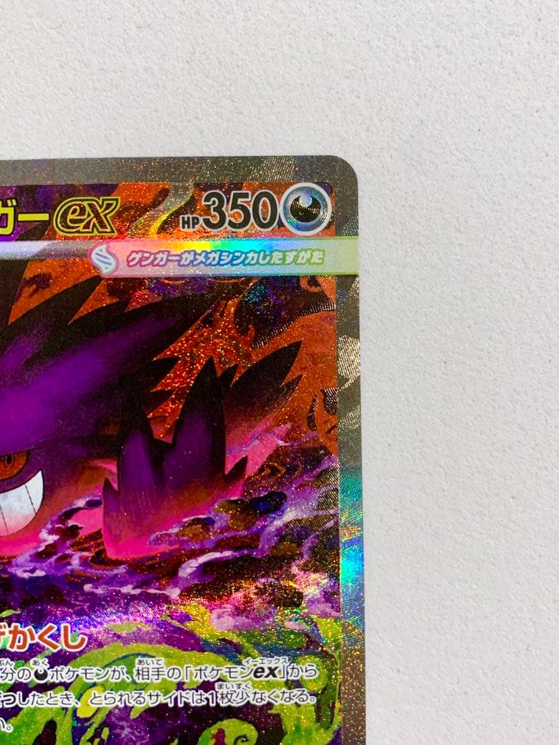 【美品】メガドリーム メガゲンガーex SAR 240/193 MEGAドリーム