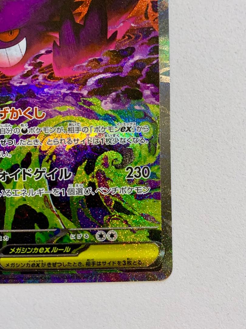 【美品】メガドリーム メガゲンガーex SAR 240/193 MEGAドリーム