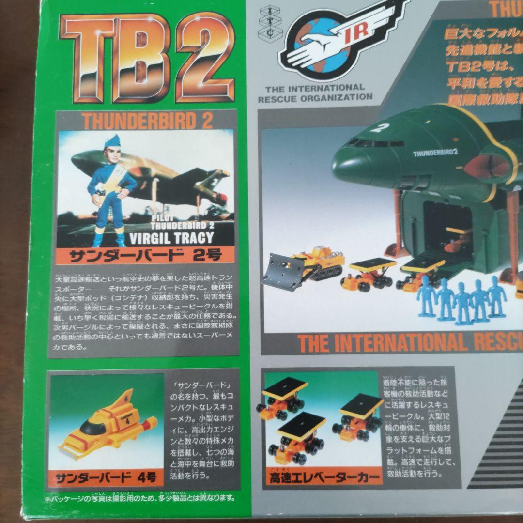 サンダーバード　ＤＸサンダーバード２号　　１９９２年　BANDAI