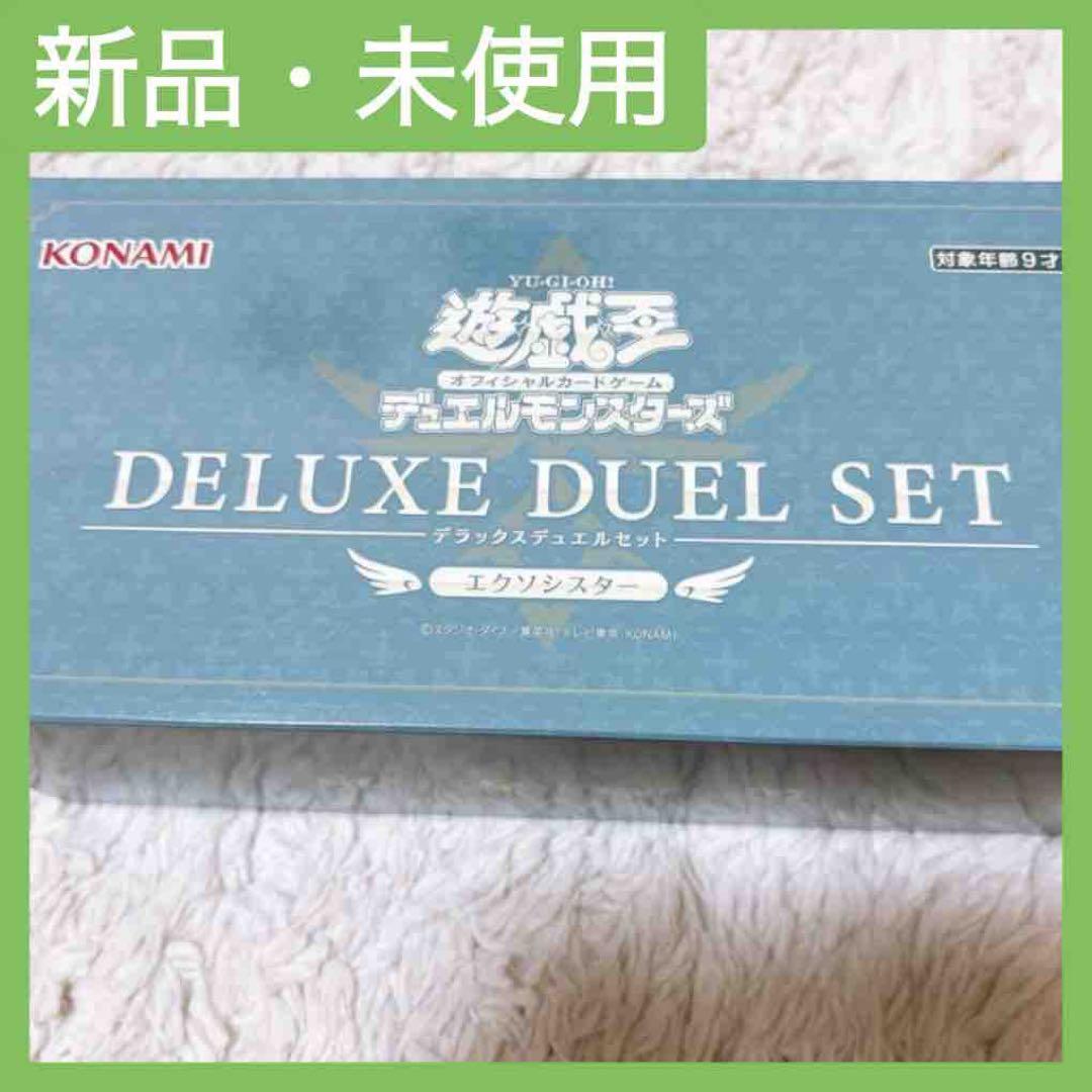 遊戯王　エクソシスターデラックスデュエルセット
