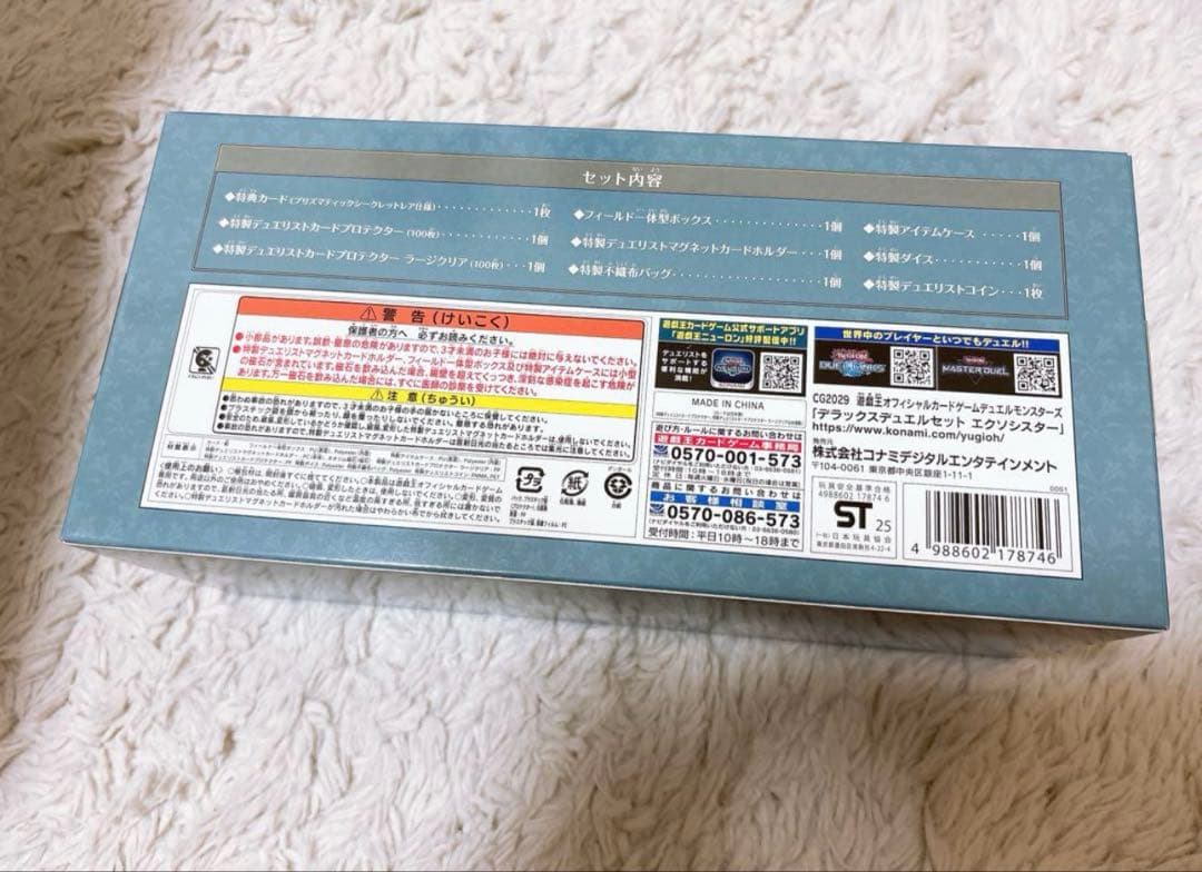 遊戯王　エクソシスターデラックスデュエルセット