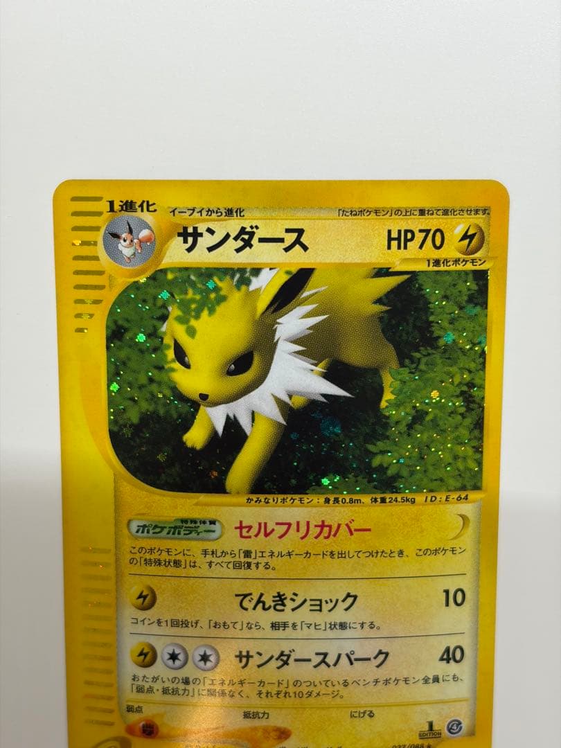 ポケモンカード　サンダース　カードe キラ 1st