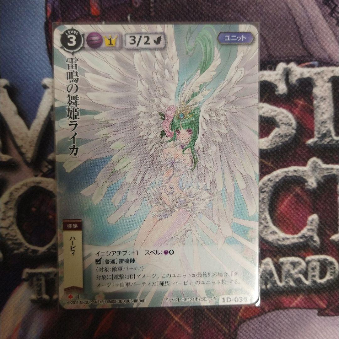 モンコレ　雷鳴の舞姫ライカ　VF　モンスターコレクションTCG