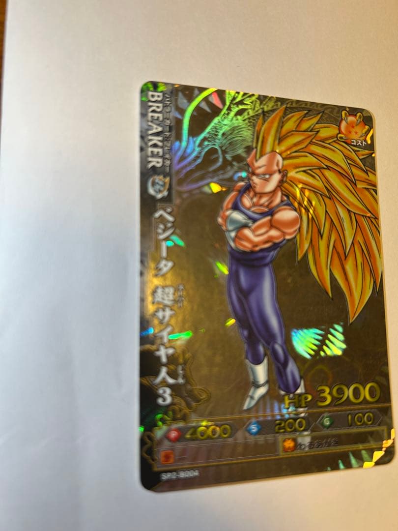 ドラゴンバトラーズ　ベジータ 悟空 超サイヤ人3 セル