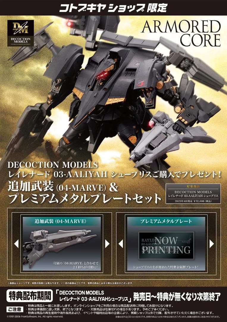 【新品未開封・特典付き】DECOCTIONMODEL シュープリス