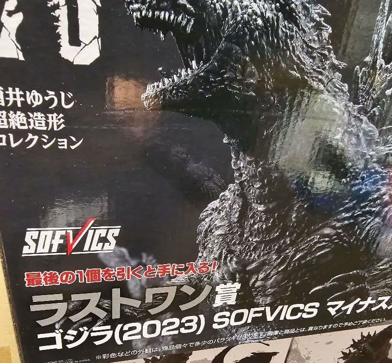 一番くじ ゴジラ 70th Anniversary ラストワン賞 ゴジ