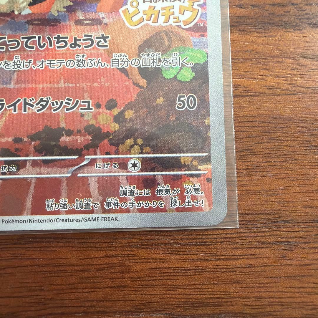 な*ん様 名探偵ピカチュウ PROMO SV-Pプロモカード 098/SV-P