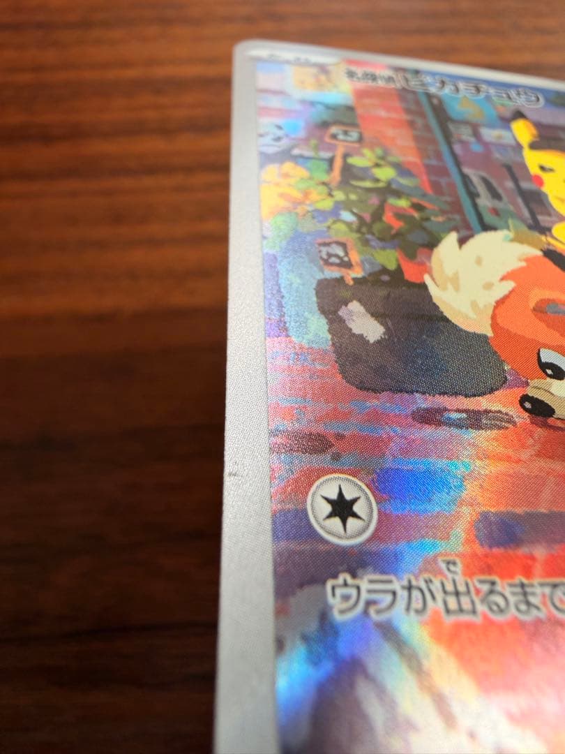 な*ん様 名探偵ピカチュウ PROMO SV-Pプロモカード 098/SV-P