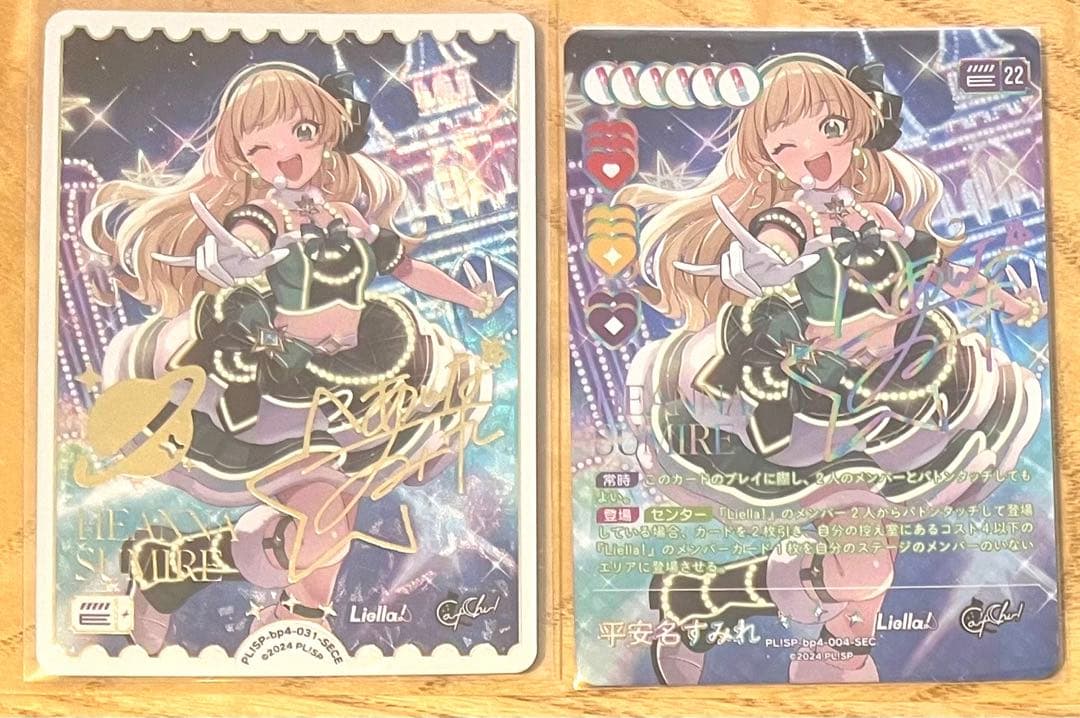 B*S様 ラブカ 平安名すみれ SEC SECE セット