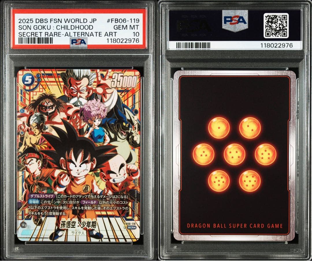 孫悟空 少年期 psa10