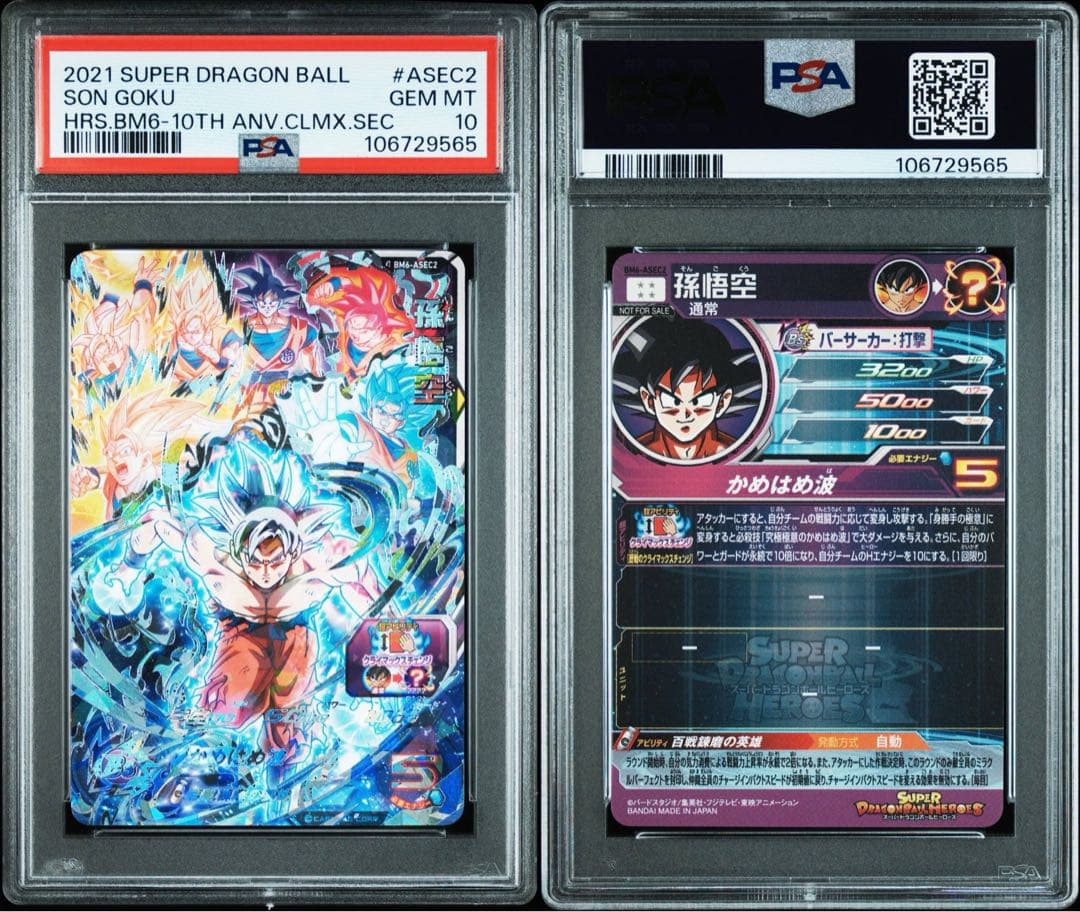 ドラゴンボールヒーローズ BM6-ASEC2 孫悟空 PSA10