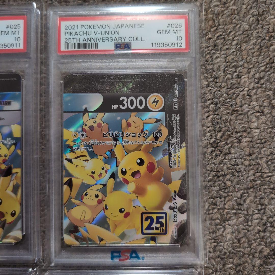 ピカチュウVUNION 4枚セット　psa10 ブイユニオン　ポケモンカード