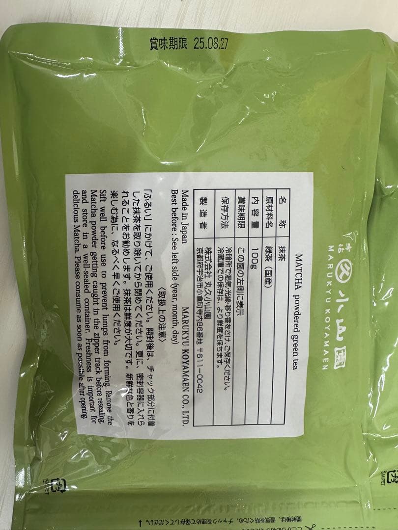 丸久小山園 抹茶　100g 2袋