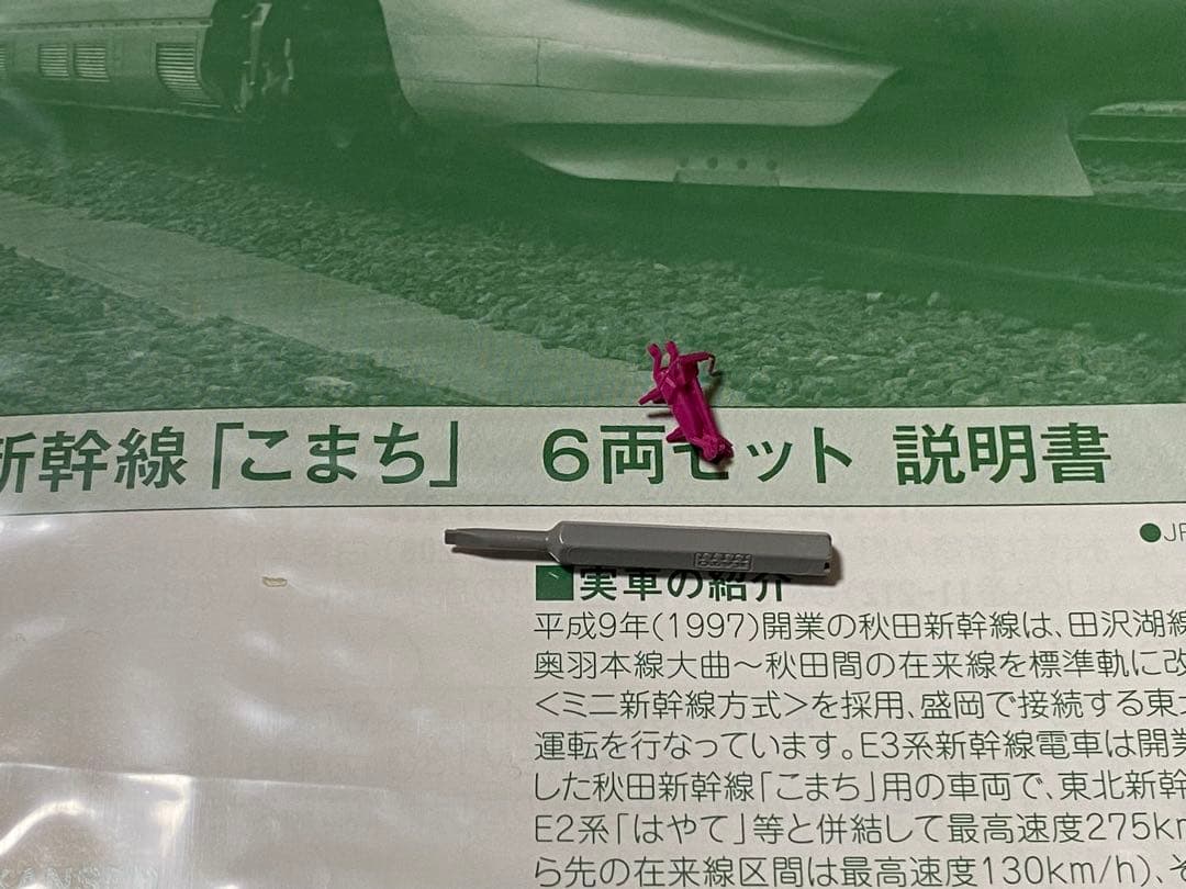 KATO E2系1000番台　10両セット