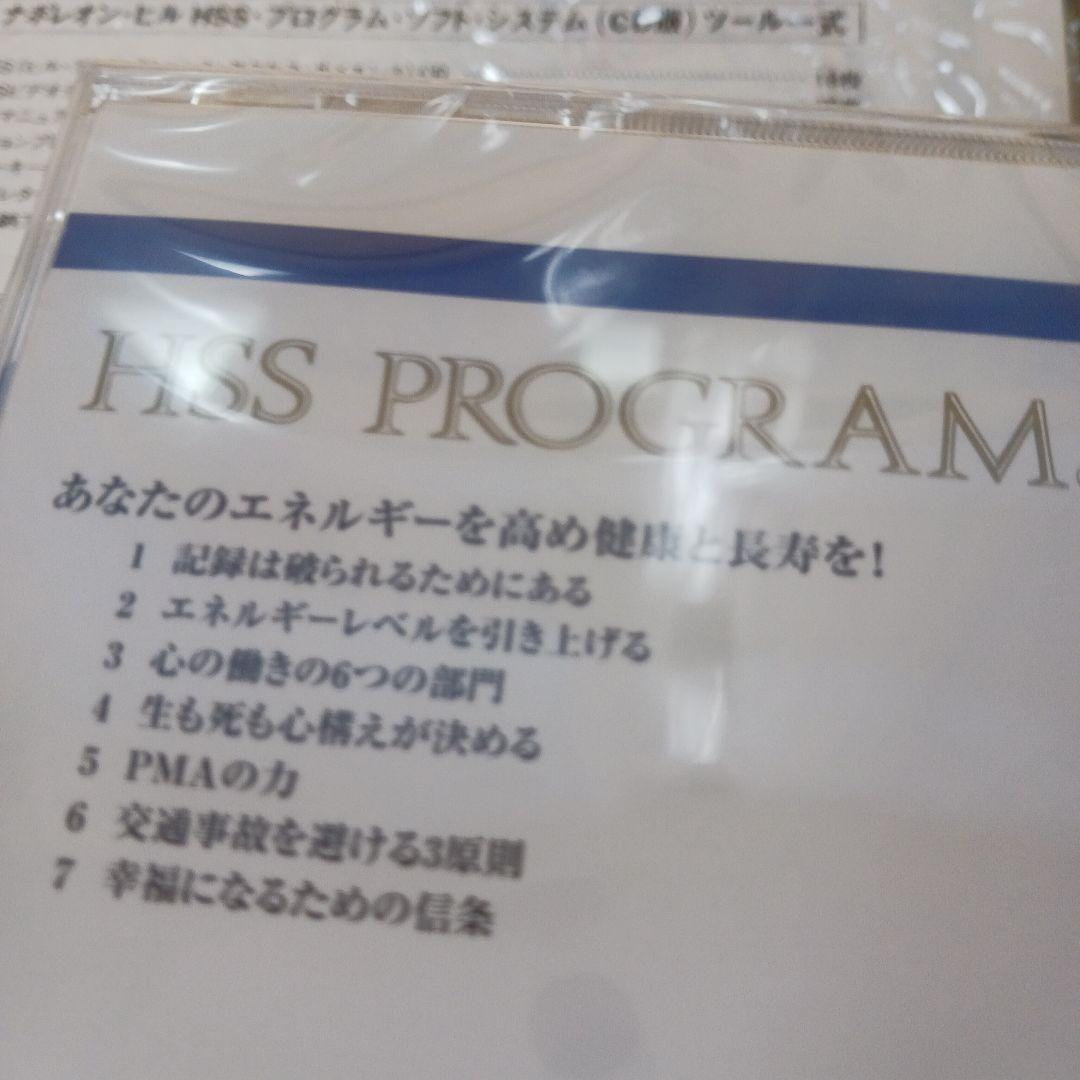 新品未開封、ナポレオンヒル、ヒル&ストーン、実践成功哲学、SSI.
