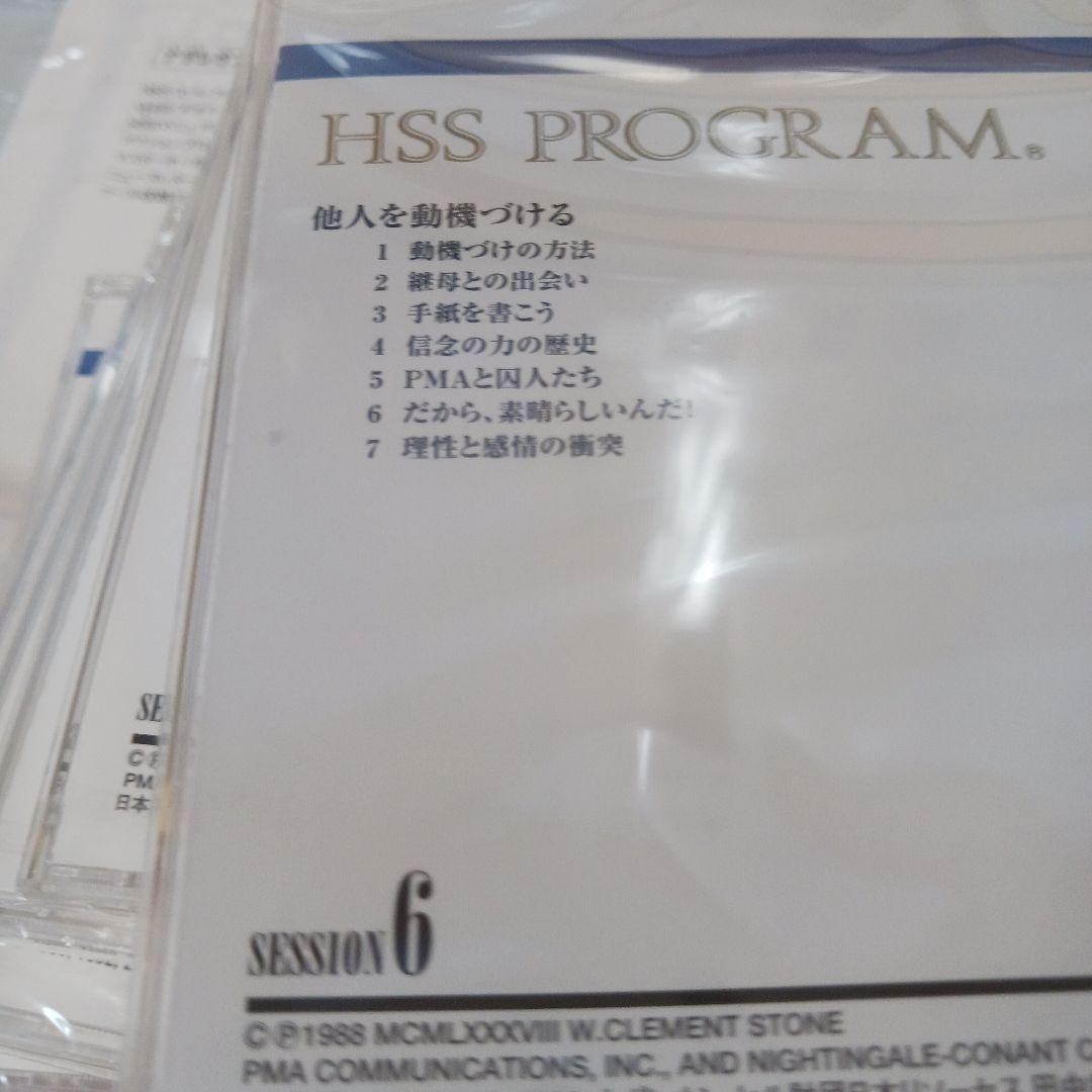 新品未開封、ナポレオンヒル、ヒル&ストーン、実践成功哲学、SSI.