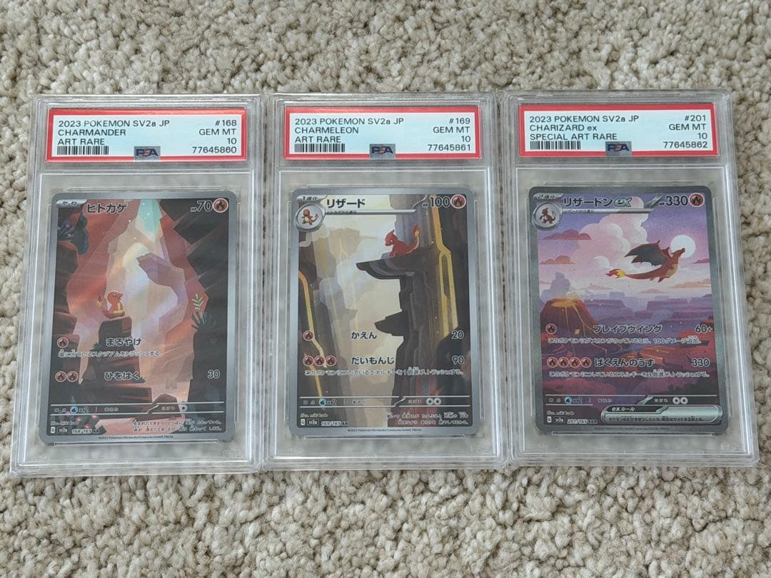 【PSA10 3連番】リザードンex 151 SV2a 201/165