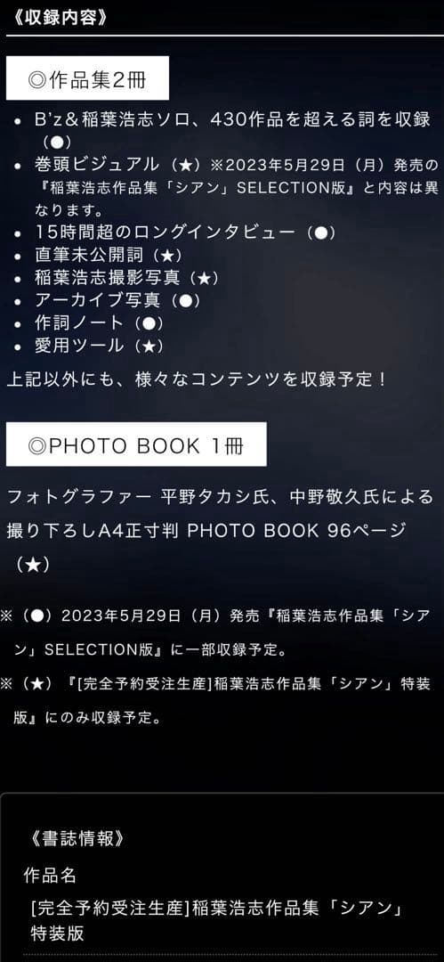 稲葉浩志　作品集　「シアン」　特装版