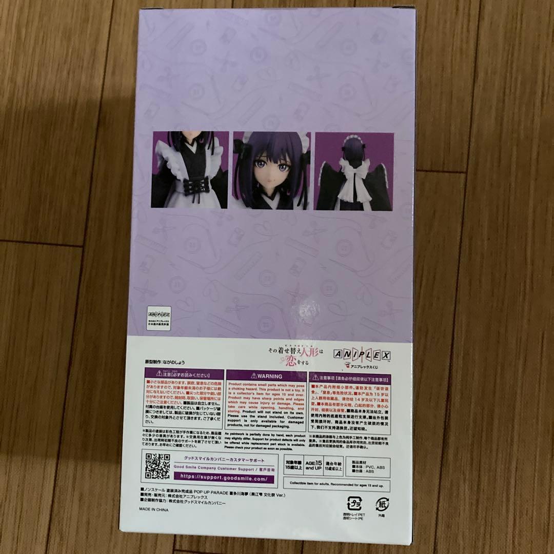 着せ恋　アニプレックスくじ　A賞　喜多川海夢