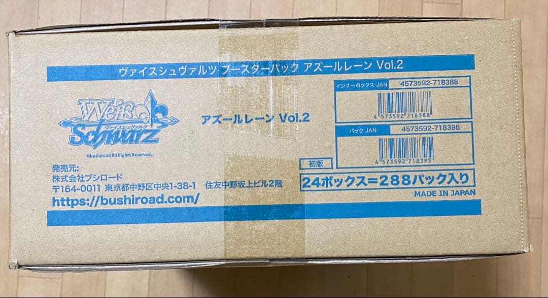 【新品未開封】アズールレーン　カートン　ヴァイス