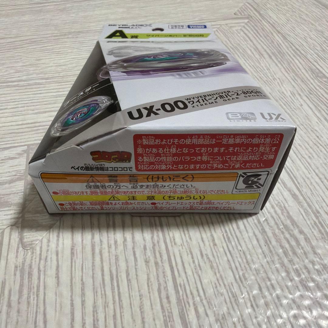 【新品・未開封】ベイブレードX DMM くじ A賞 ワイバーンホバー2-80GN